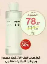 A soothing lotion for the skin, 250 ml.