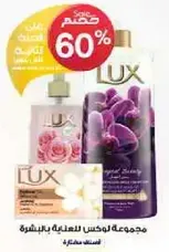 Lux body care set for skin care.
