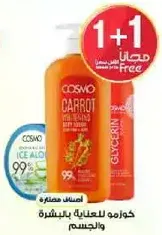 A set of products for skin care and body care.