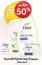 Dove personal care collection.