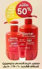 Gorner Glycerin Cream for intense hydration.