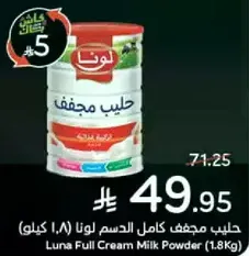 Luna Full Cream Milk Powder (1.8Kg)