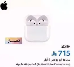 Apple Airpods 4 (Active Noise Cancellation)