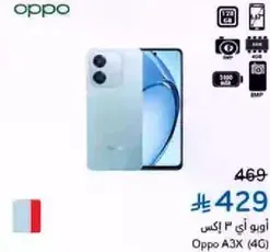 Oppo A3X (4G)