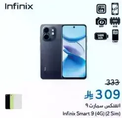 Infinix Smart 9 (4G) (2 Sim) with 128 GB storage and 5000 mAh battery.