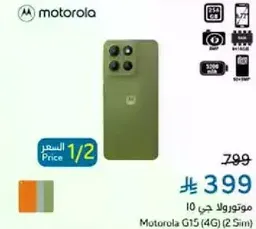 Motorola G15 (4G) (2 Sim)