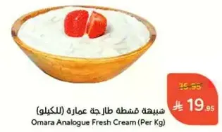 Omara Analogue Fresh Cream (Per Kg)
