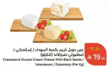 Cheesaland Double Cream Cheese With Black Seeds / Iskandarani / Estamboly (Per Kg)