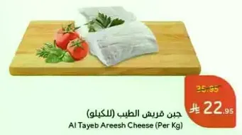 Al Tayeb Areesh Cheese (Per Kg)