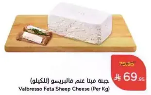 Valbresso Feta Sheep Cheese (Per Kg)