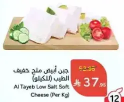 Al Tayeb Low Salt Soft Cheese (Per Kg)