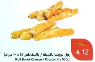 Roll Borek Cheese / Potato (4 x 100g)