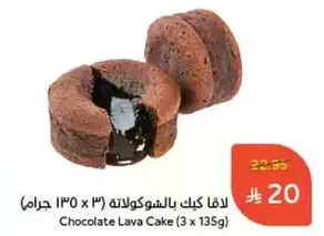 Chocolate Lava Cake (3 x 135g)