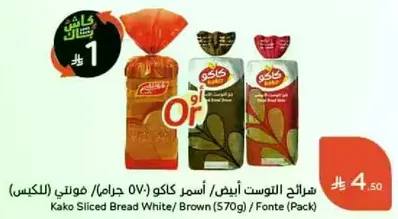 Kako Sliced Bread White/Brown (570g) Fonte (Pack)