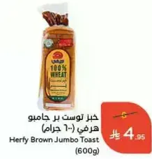 Herfy Brown Jumbo Toast