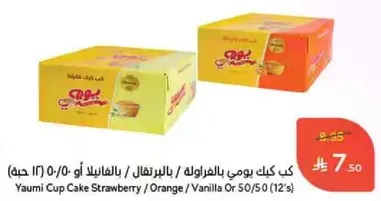 Yaumi Cup Cake Strawberry / Orange / Vanilla Or 50/50 (12's)