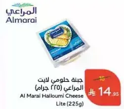Al Marai Halloumi Cheese Lite (225g)