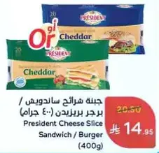 President Cheese Slice Sandwich / Burger (400g)