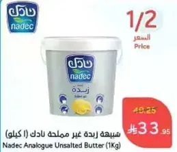 Nadec Analogue Unsalted Butter (1kg)