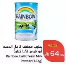 Rainbow Full Cream Milk Powder (1.8Kg)