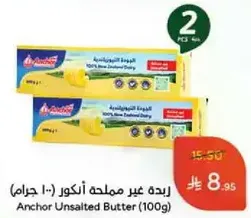 زبده غير مملحه انكور (100 جرام)