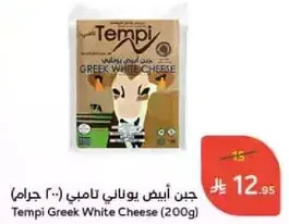 Tempi Greek White Cheese (200g)