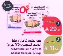 Al Sawsan Full / Low Fat Cheese Halloumi (225g)