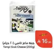 Tempi Goat Cheese (200g)