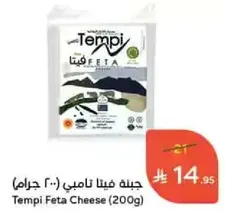Tempi Feta Cheese (200g)