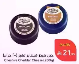 جبن شيدر هينشير تميز (200 جرام)