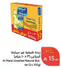 Al Marai Unsalted Natural Butter (3 x 100g)
