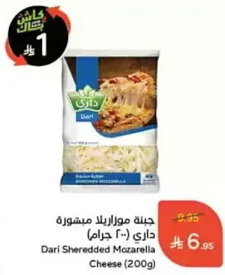 Dari Shredded Mozarella Cheese (200g)