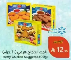 Herfy Chicken Nuggets (400g)