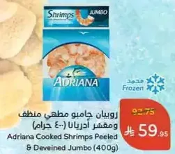 Adriana Cooked Shrimps Peeled & Deveined Jumbo (400g)