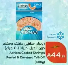 Adriana Cooked Shrimps Peeled & Deveined Tail-Off (400g)