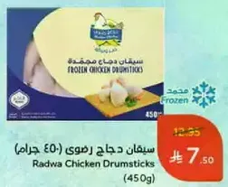 Radwa Chicken Drumsticks (450g)