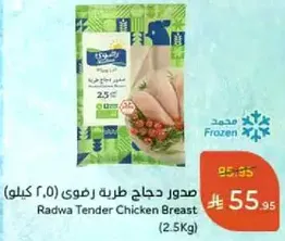Radwa Tender Chicken Breast (2.5Kg)
