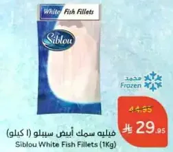 Siblou White Fish Fillets (1Kg)