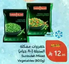 Sunbulah Mixed Vegetables (800g)