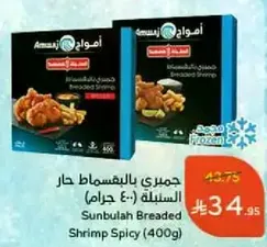 Sunbulah Breaded Shrimp Spicy (400g)