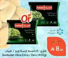 Sunbulah Okra Extra / Zero (400g)