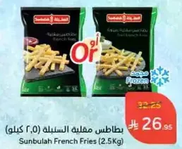 Sunbulah French Fries (2.5 Kg)