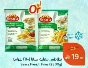 Seara French Fries (2500g)