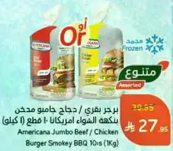 Americana Jumbo Beef / Chicken Burger Smokey BBQ 10s (1kg)