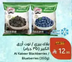 Al Kabeer Blackberries / Blueberries (350g)
