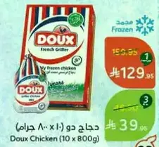 Doux Chicken (10 x 800g)