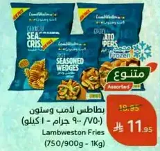 Lambweston Fries (750/900g - 1kg)