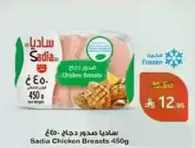 Sadia Chicken Breasts 450g