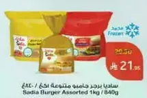 Sadia Burger Assorted 1kg / 840g