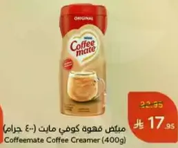 مبيض قهوه كوفي ميت (400 جرام)